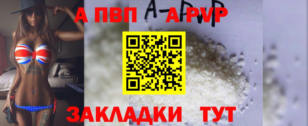 APVP кристаллы Наро-Фоминск