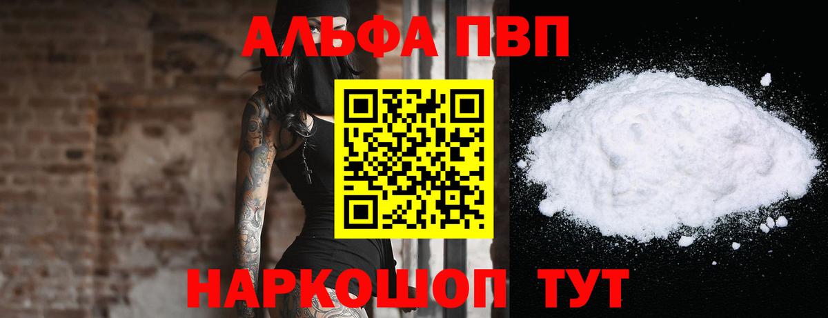 A-PVP  Alpha PVP VHQ  Вход с VPN  Наро-Фоминск 