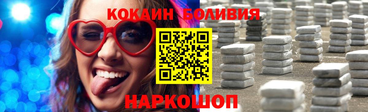 КОКАИН  КОКАИН 99%  Вход с VPN  продажа наркотиков  КОКАИН Колумбийский  Наро-Фоминск 