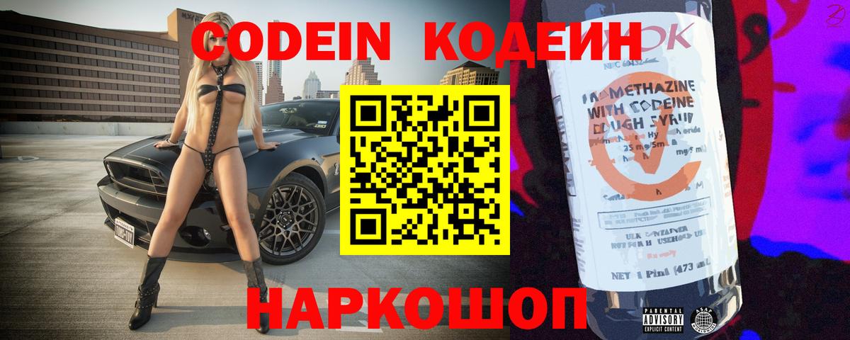 Кодеиновый сироп Lean напиток Lean (лин) Наро-Фоминск