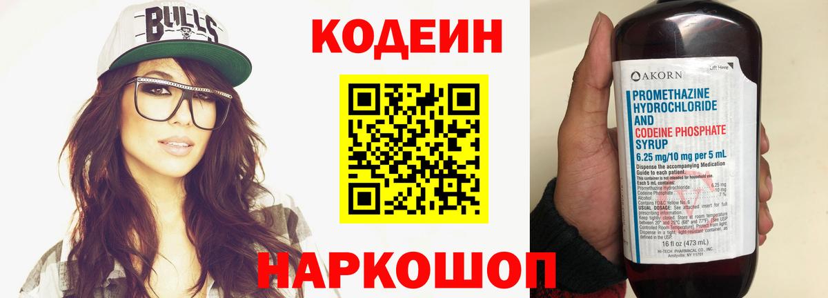 Наро-Фоминск  Codein напиток Lean (лин)  где можно купить   Вход с VPN 