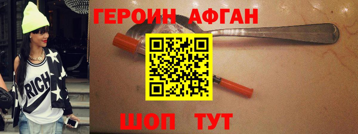 Героин герыч  Вход с VPN  Наро-Фоминск 
