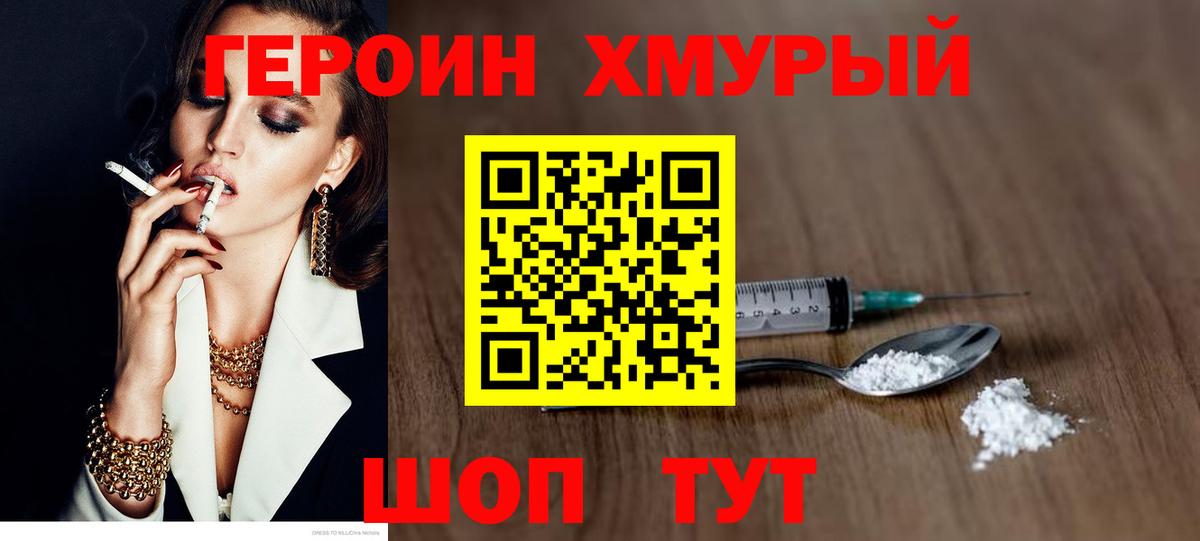 ГЕРОИН Heroin Наро-Фоминск