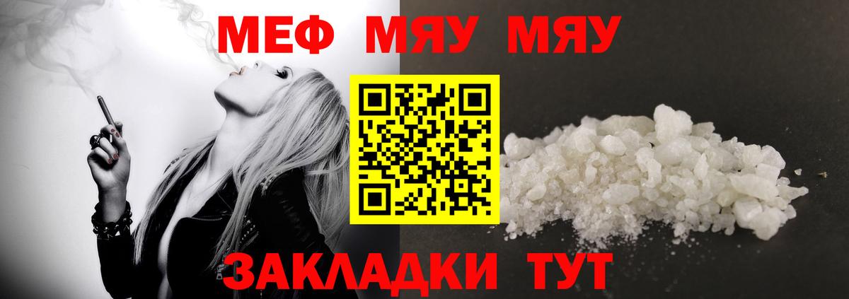 Мефедрон кристаллы Наро-Фоминск