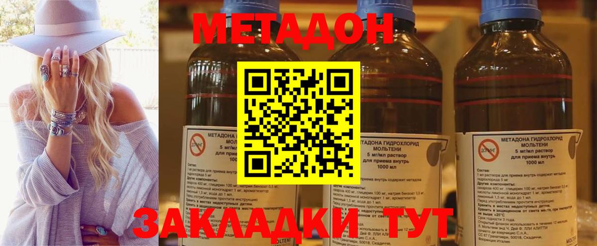 Наро-Фоминск  Метадон VHQ  Метадон methadone  Вход с VPN 