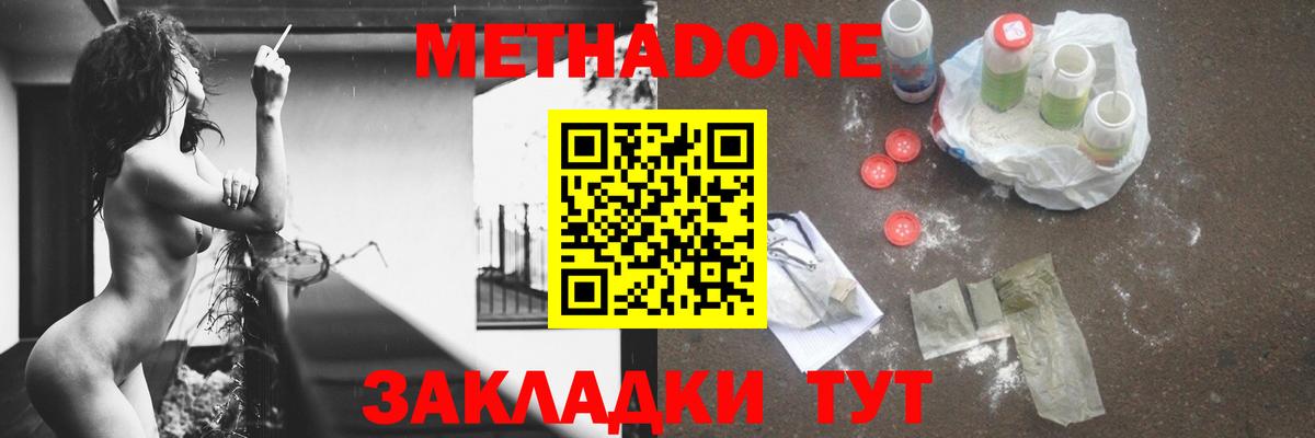 МЕТАДОН methadone Наро-Фоминск