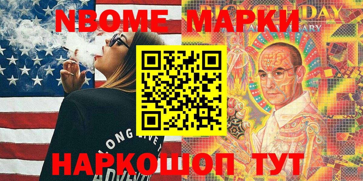 Наркотические марки  Вход с VPN  Наро-Фоминск  Марки NBOMe 1,8мг  Марки NBOMe 1,8мг 